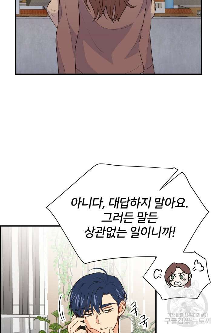 학교로 간 보스 10화 10