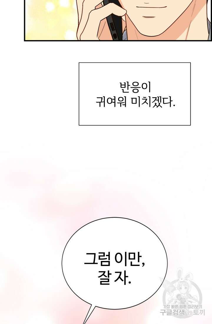 학교로 간 보스 10화 12