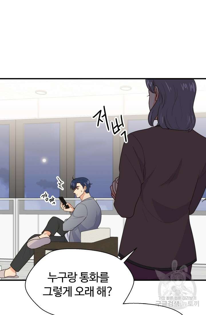 학교로 간 보스 10화 14