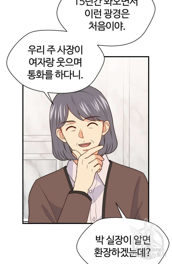 학교로 간 보스 10화 20