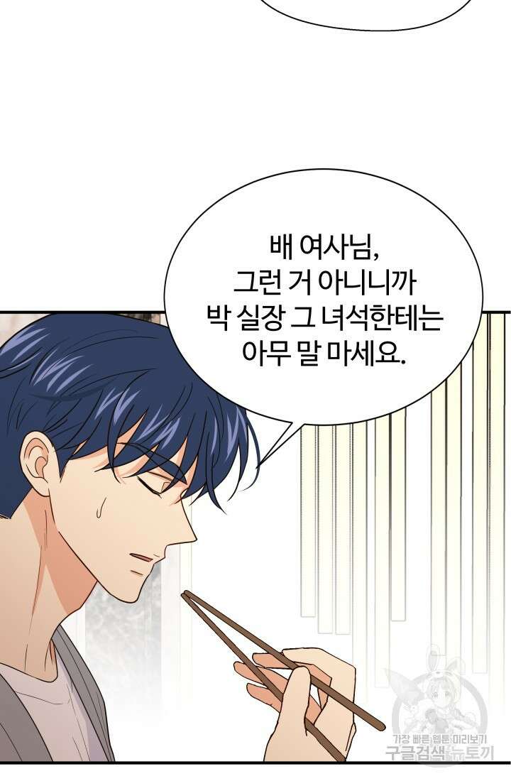 학교로 간 보스 10화 21