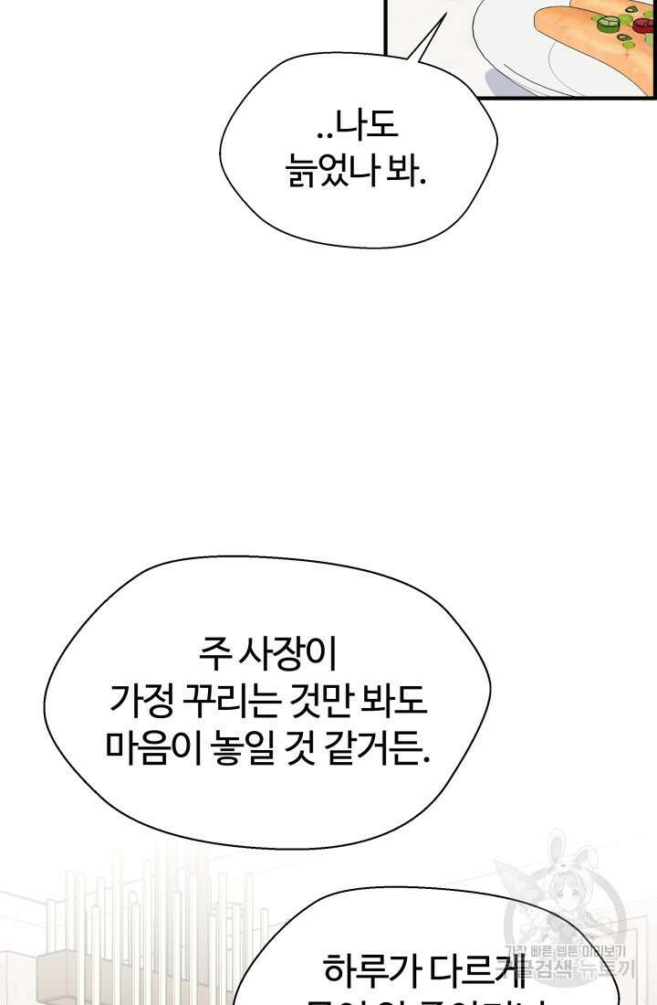 학교로 간 보스 10화 23