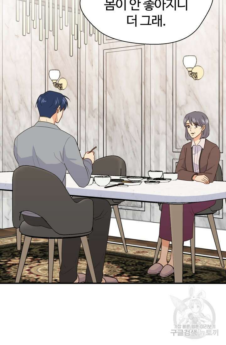 학교로 간 보스 10화 24