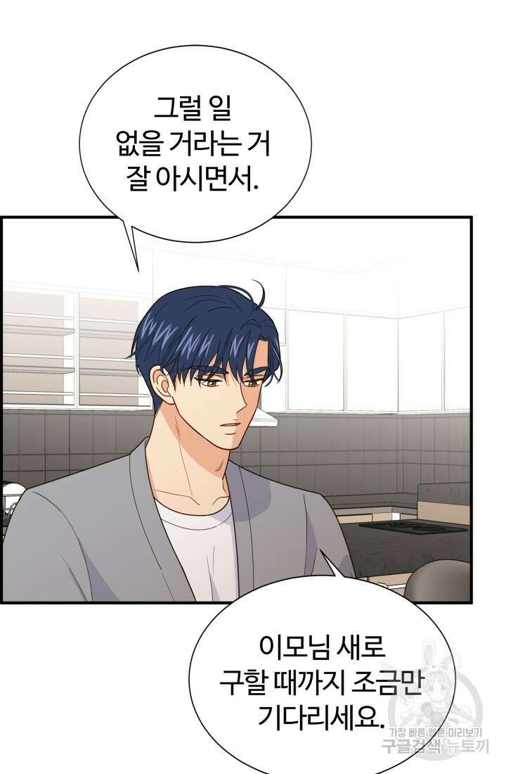 학교로 간 보스 10화 25