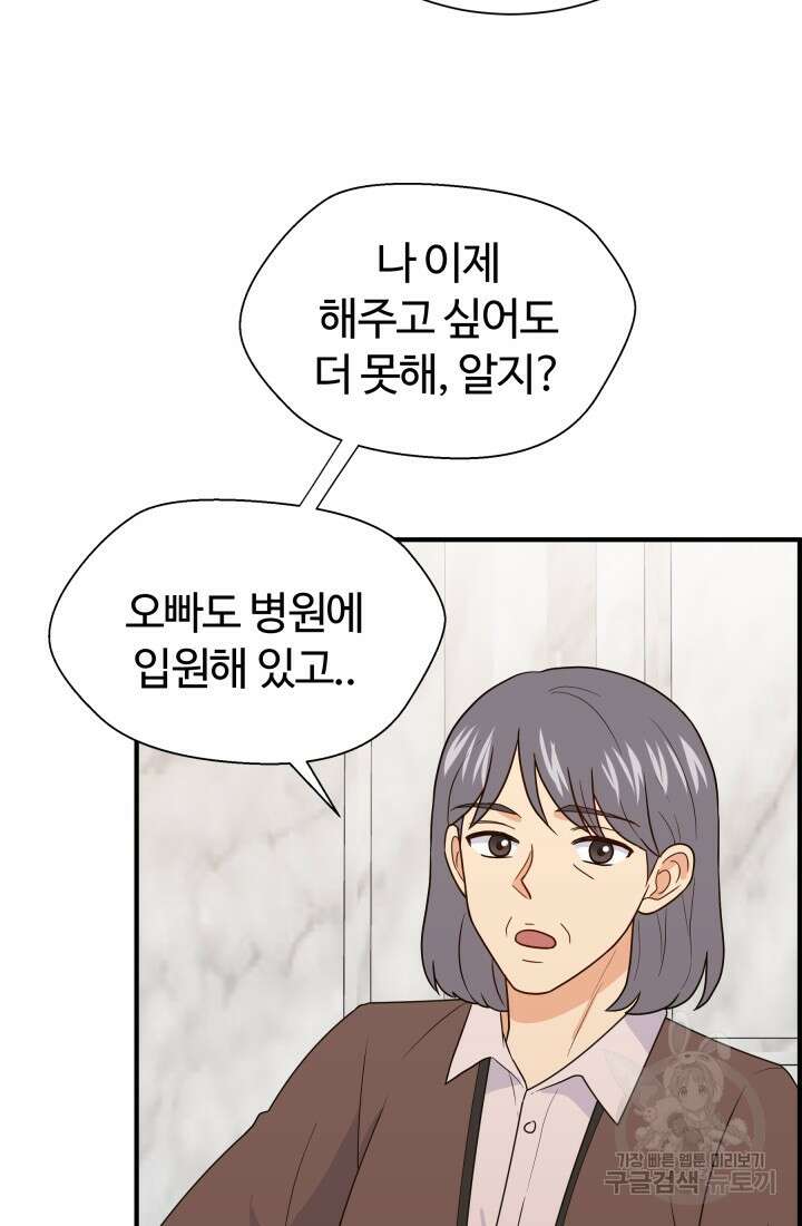 학교로 간 보스 10화 26
