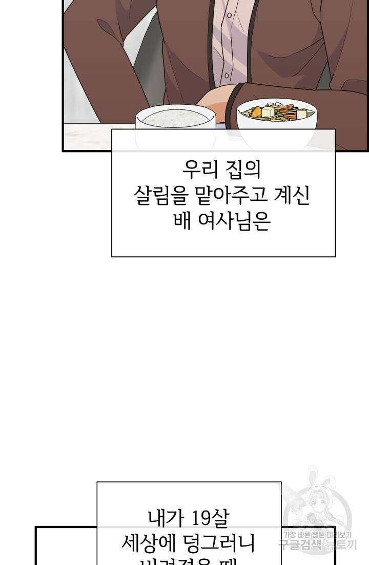 학교로 간 보스 10화 27