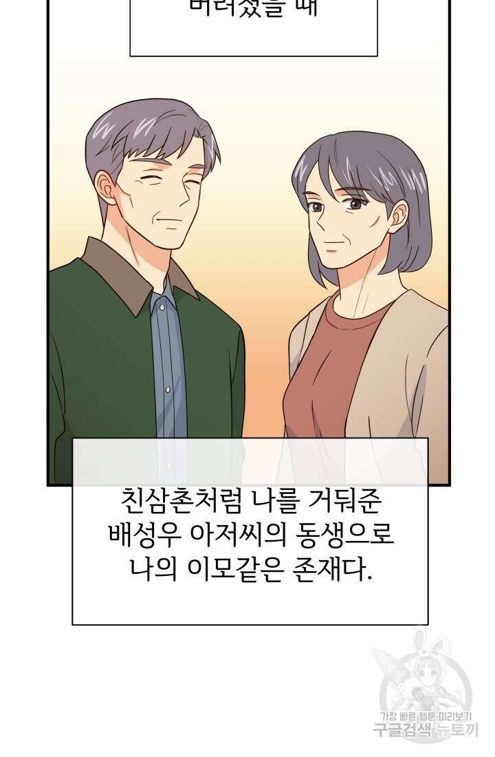 학교로 간 보스 10화 28