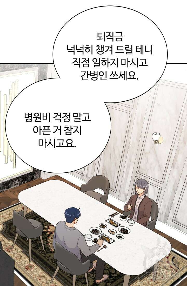 학교로 간 보스 10화 29