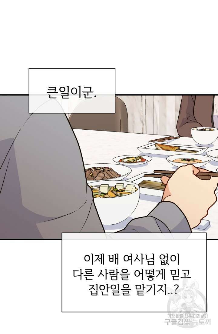 학교로 간 보스 10화 31