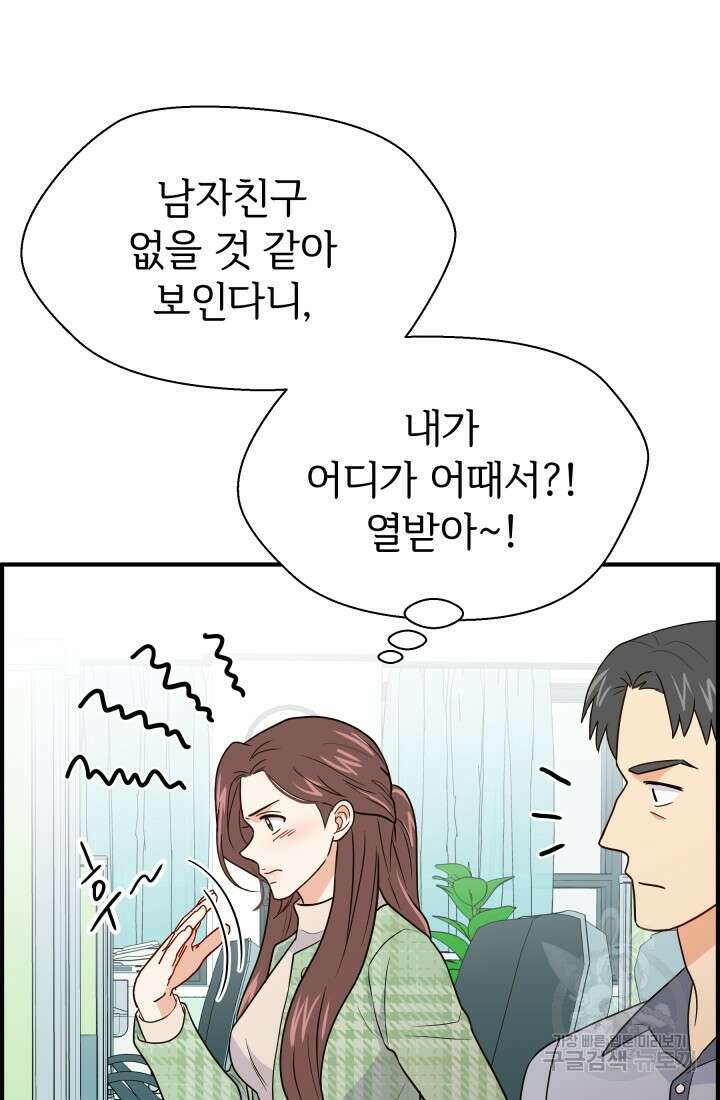학교로 간 보스 10화 34