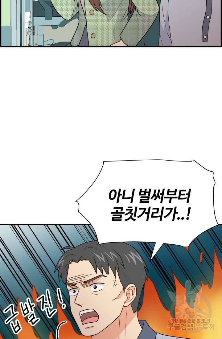 학교로 간 보스 10화 35