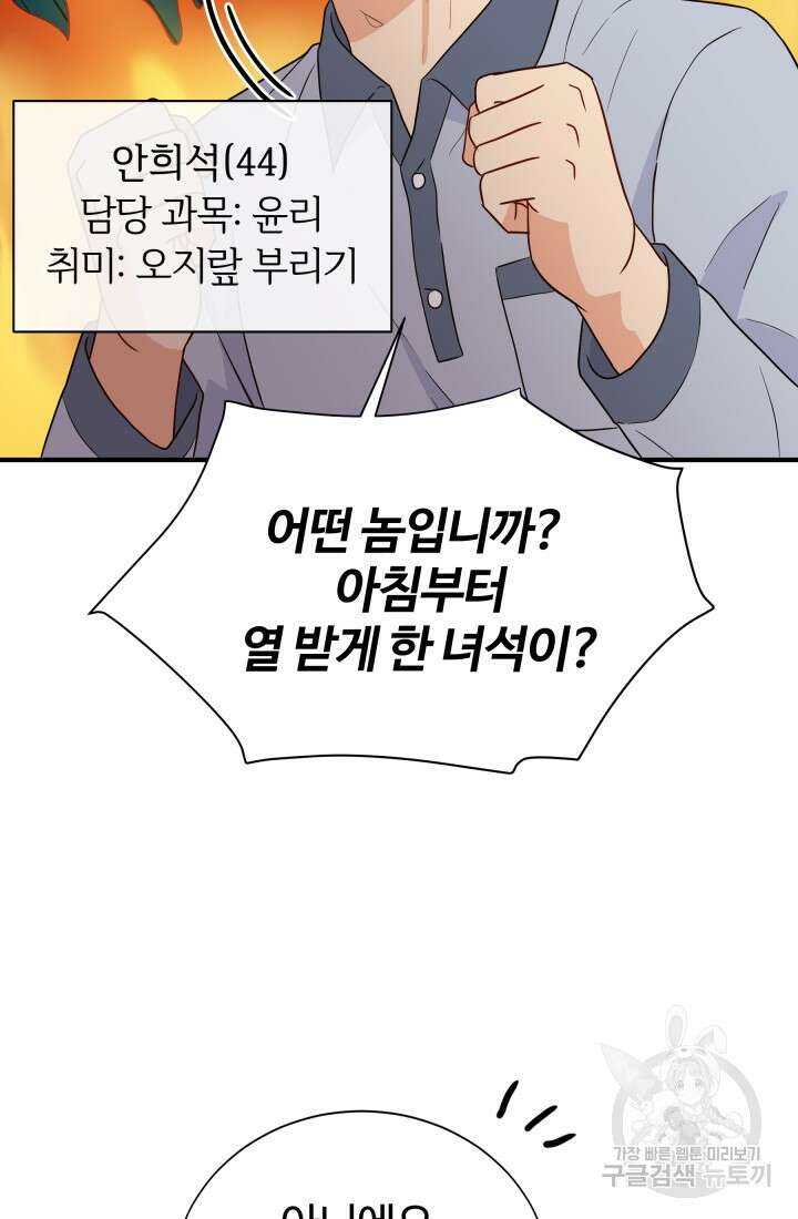 학교로 간 보스 10화 36