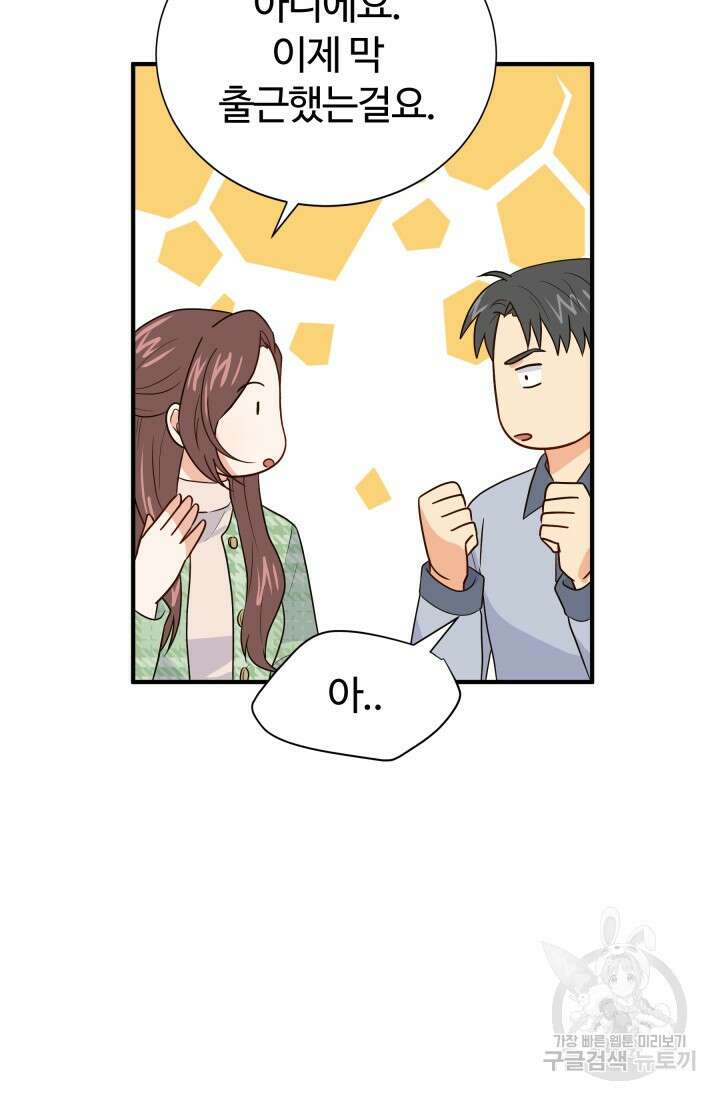 학교로 간 보스 10화 37