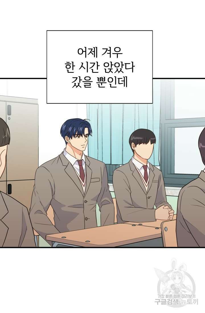 학교로 간 보스 10화 40