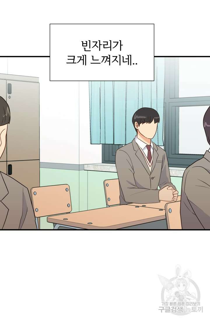 학교로 간 보스 10화 41