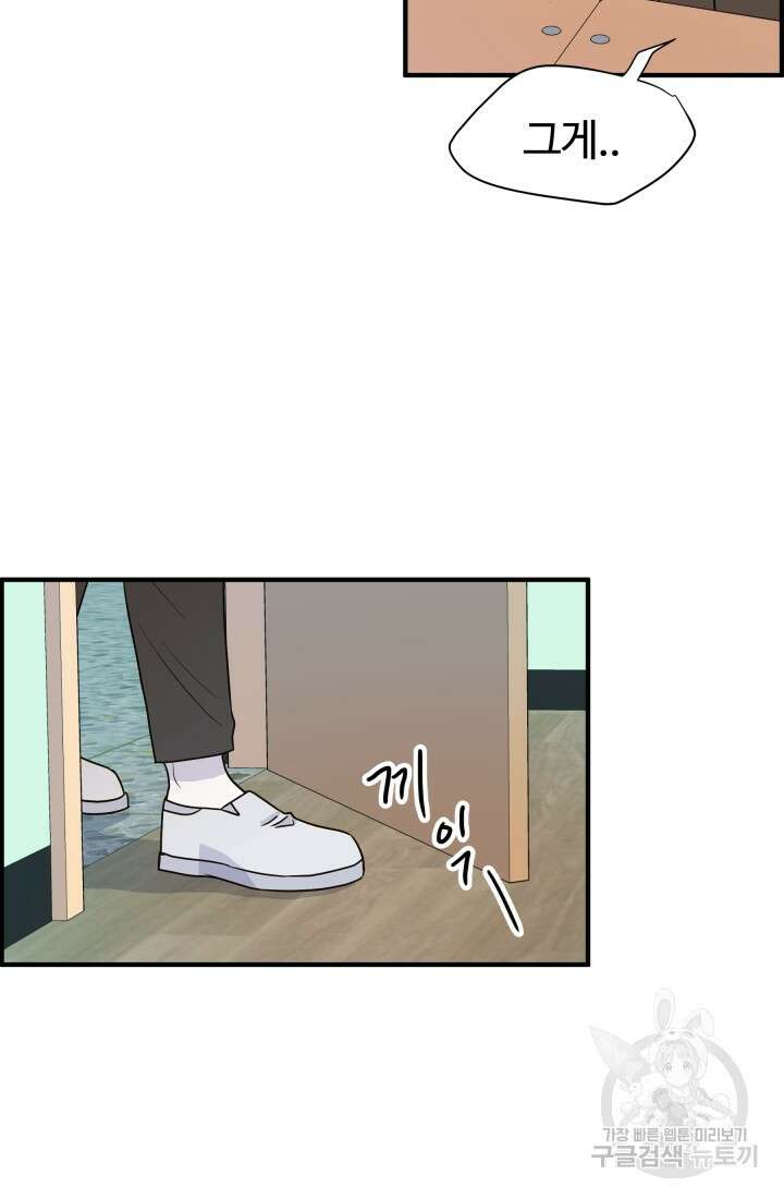 학교로 간 보스 10화 43