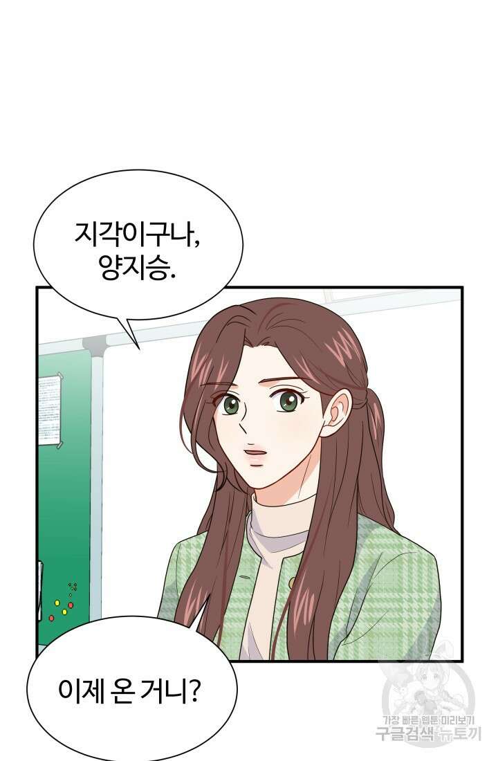 학교로 간 보스 10화 45