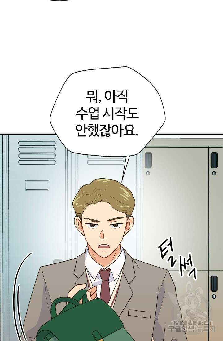학교로 간 보스 10화 46