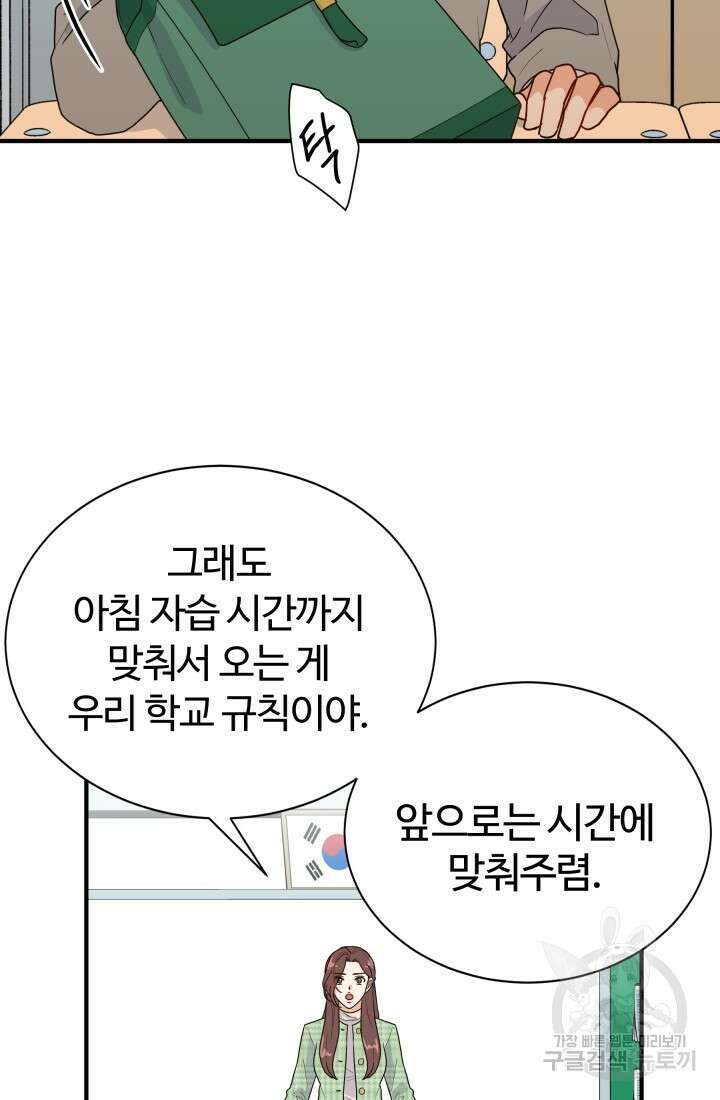학교로 간 보스 10화 47