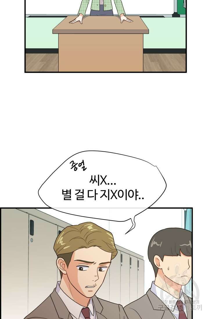 학교로 간 보스 10화 48