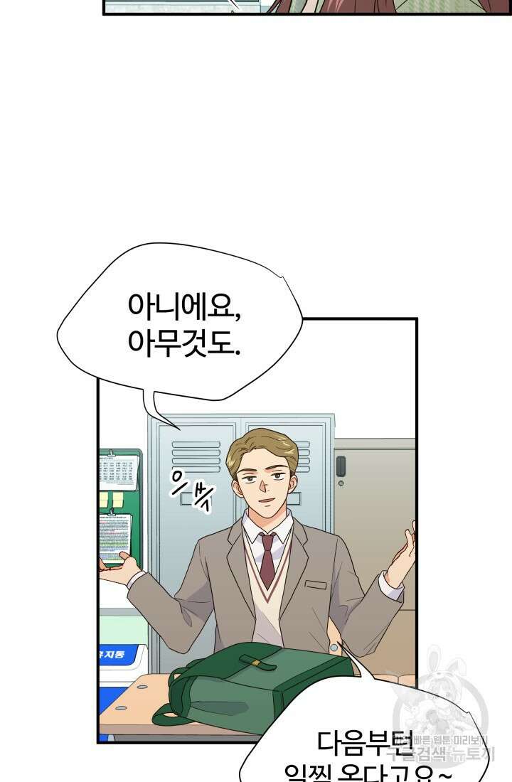 학교로 간 보스 10화 50
