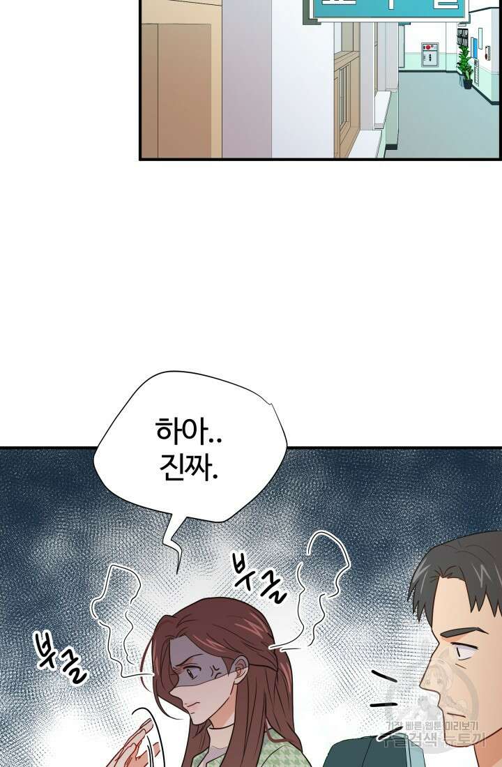 학교로 간 보스 10화 53