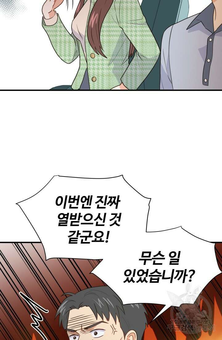 학교로 간 보스 10화 54
