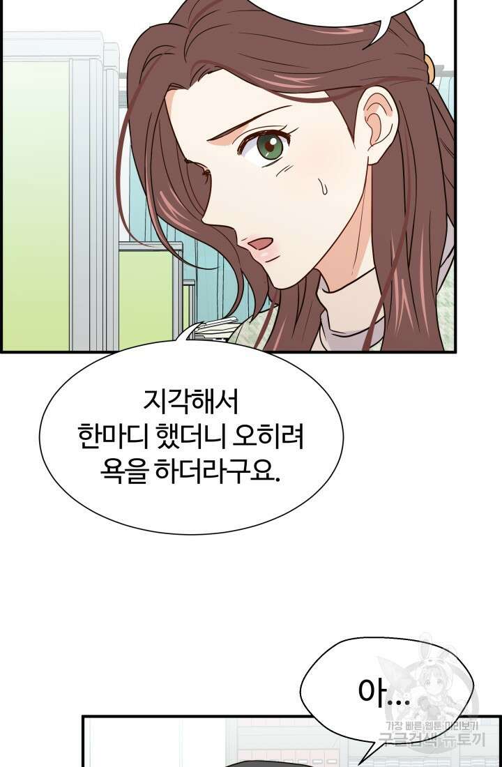 학교로 간 보스 10화 56
