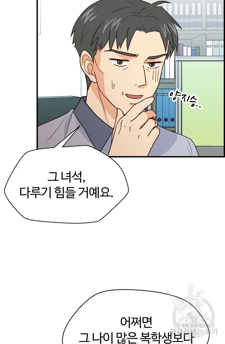 학교로 간 보스 10화 57