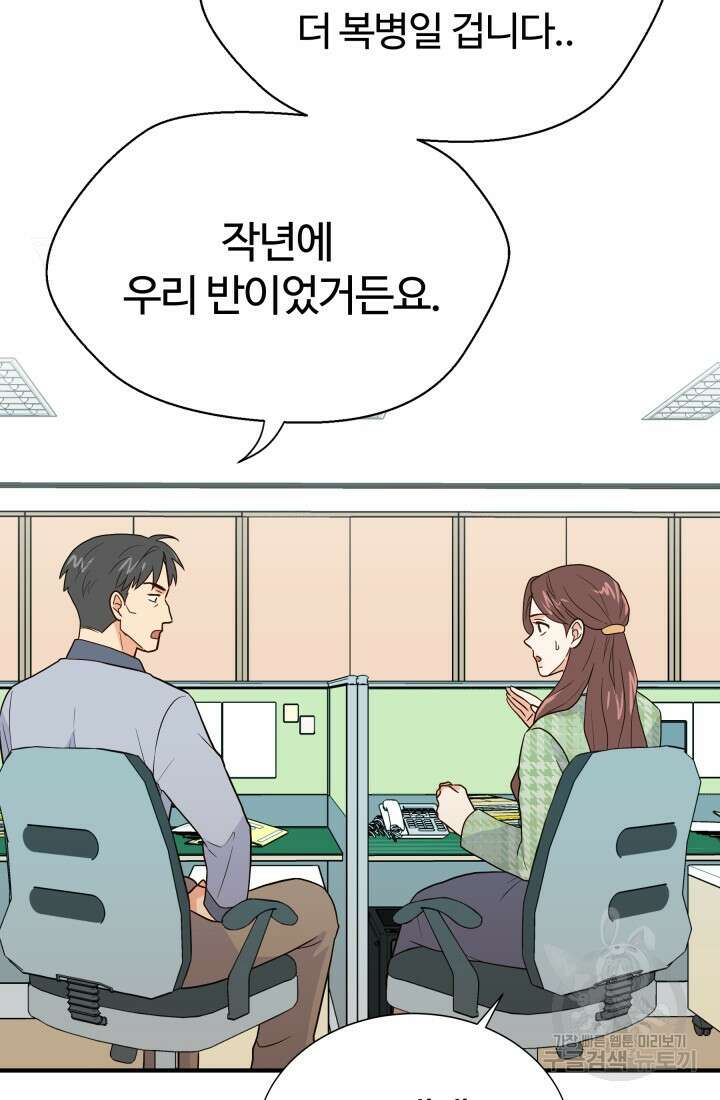 학교로 간 보스 10화 58