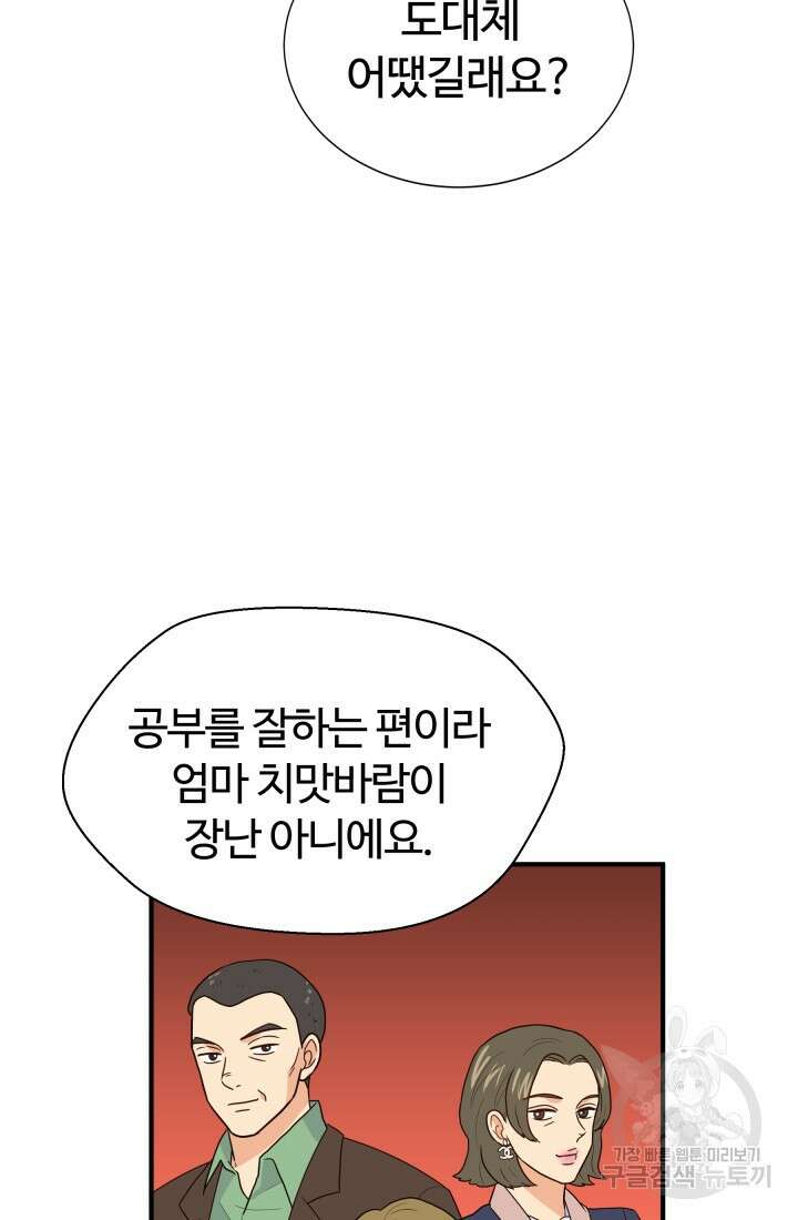 학교로 간 보스 10화 59