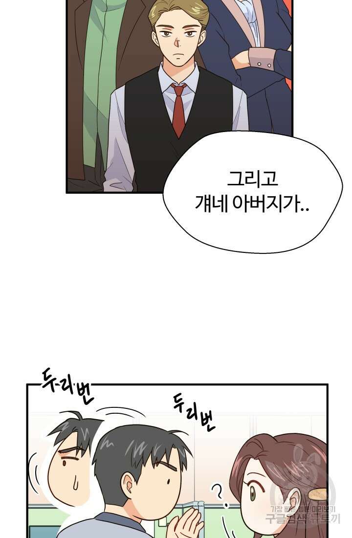 학교로 간 보스 10화 60