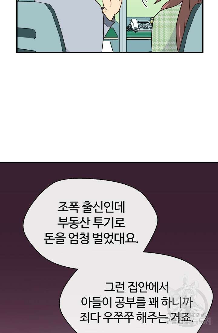 학교로 간 보스 10화 61
