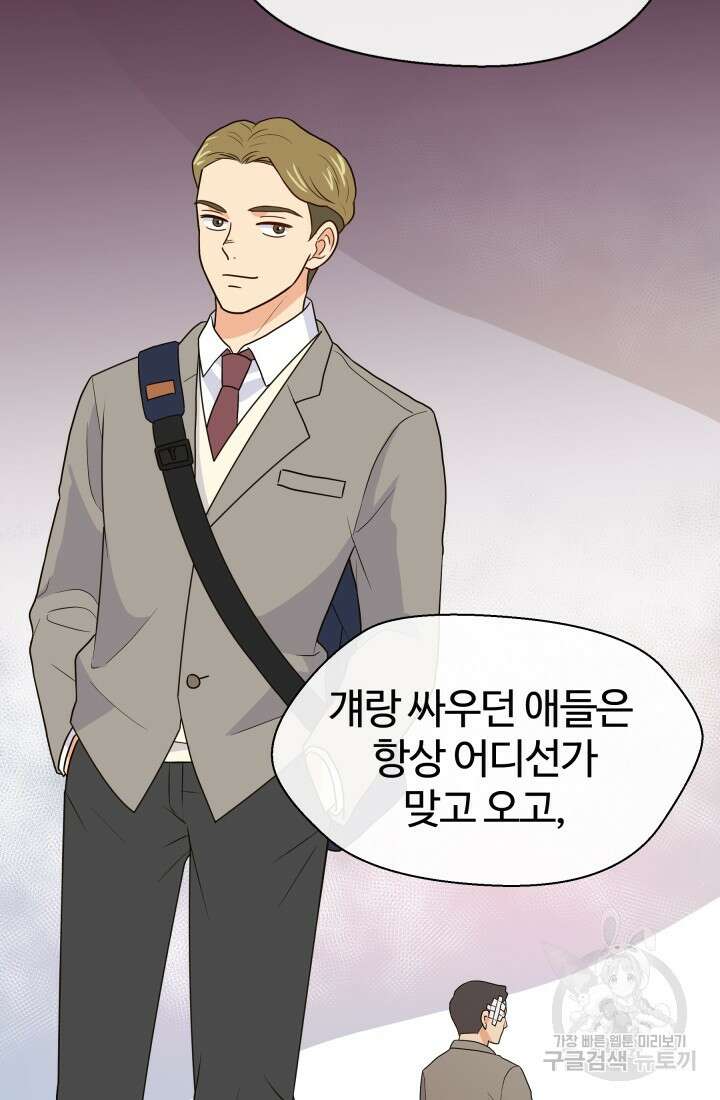 학교로 간 보스 10화 62