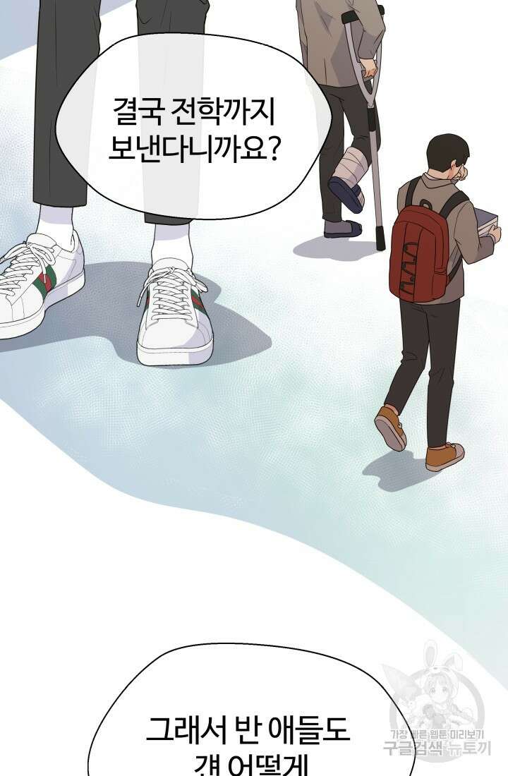 학교로 간 보스 10화 63