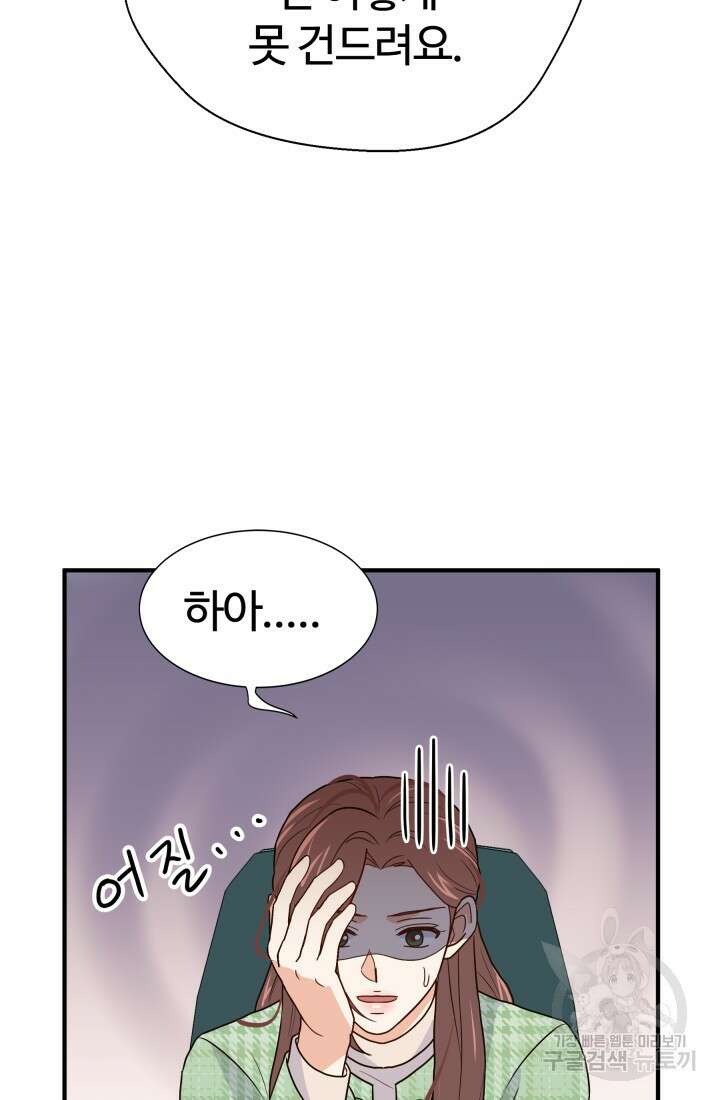 학교로 간 보스 10화 64