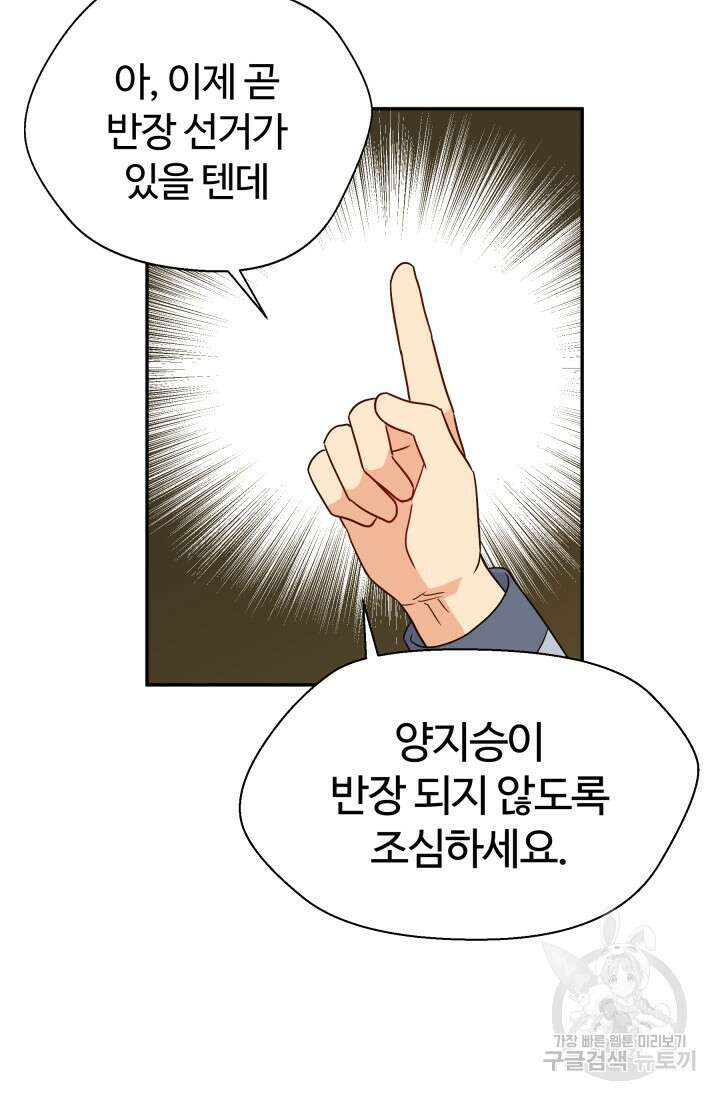 학교로 간 보스 10화 67