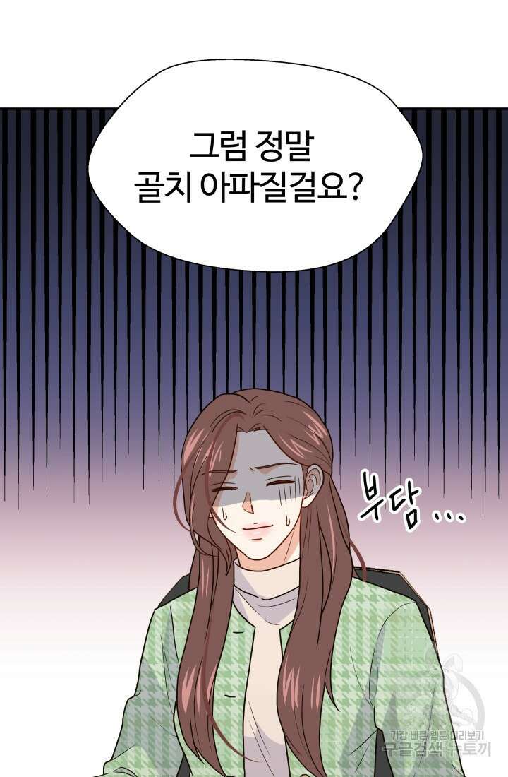 학교로 간 보스 10화 68