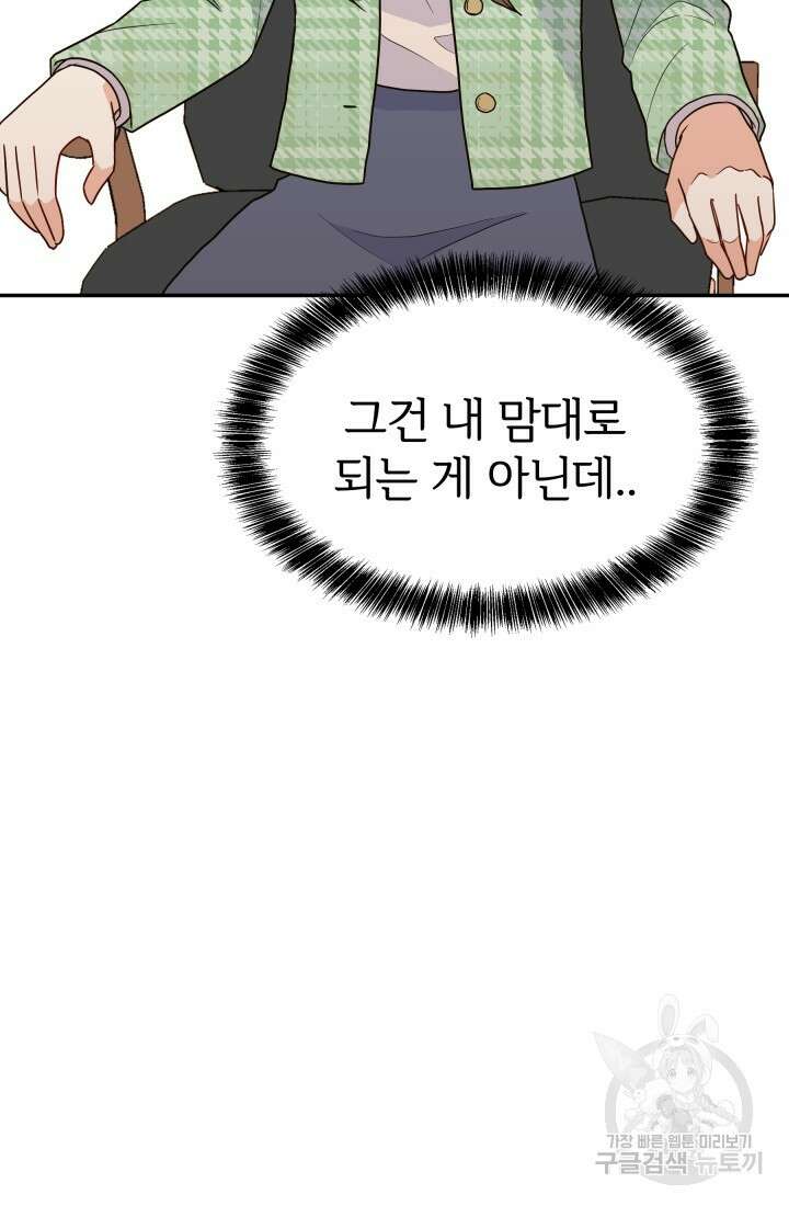 학교로 간 보스 10화 69