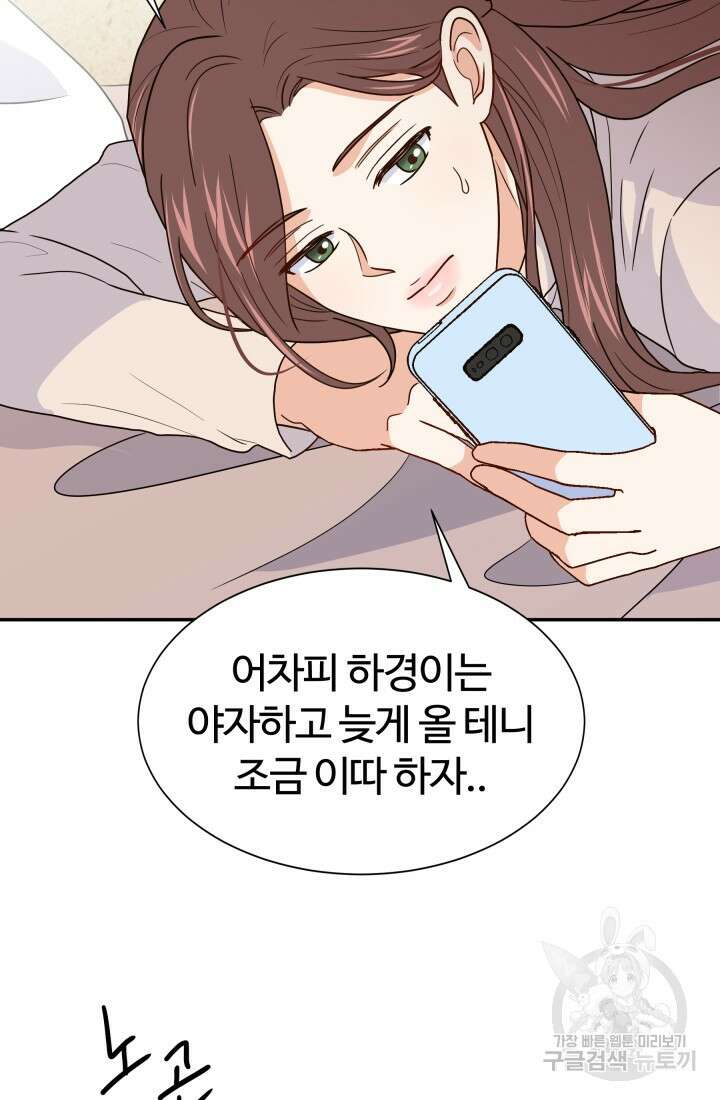 학교로 간 보스 10화 72