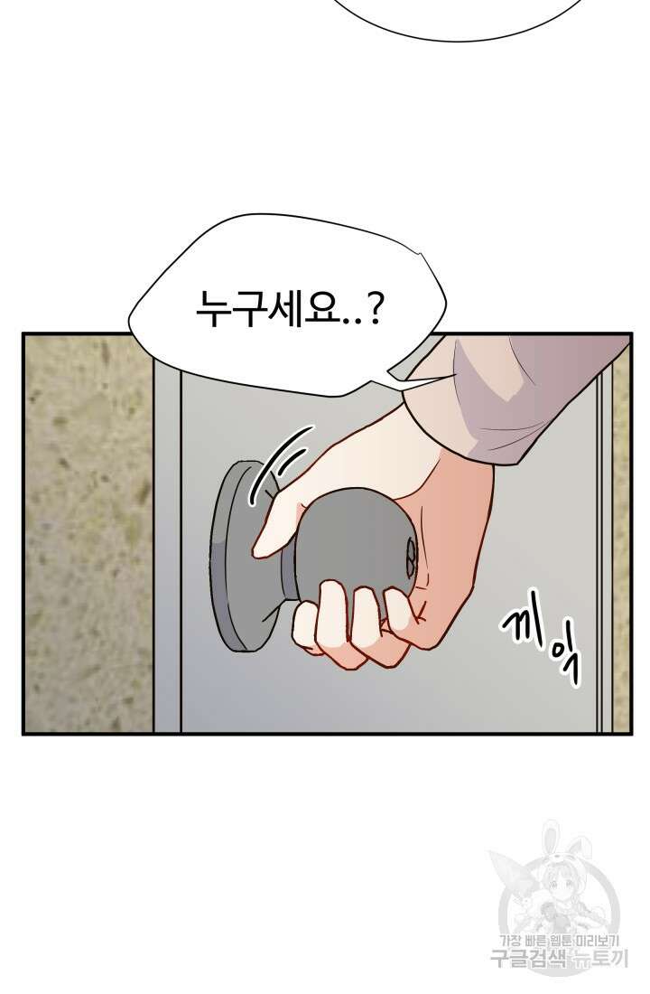 학교로 간 보스 10화 77