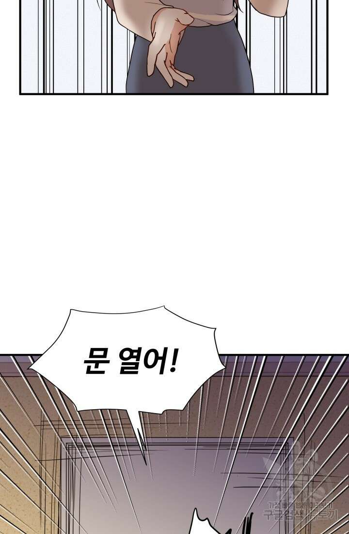 학교로 간 보스 10화 79