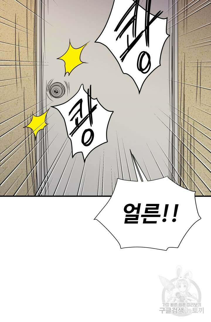 학교로 간 보스 10화 80