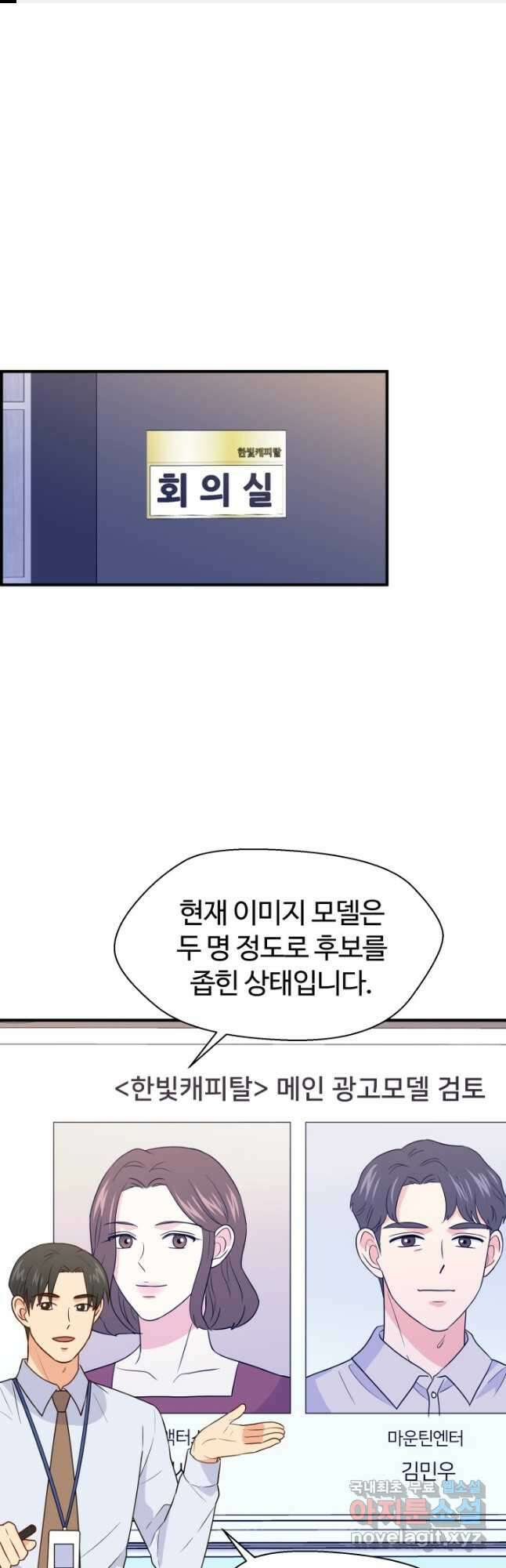 학교로 간 보스 19화 1
