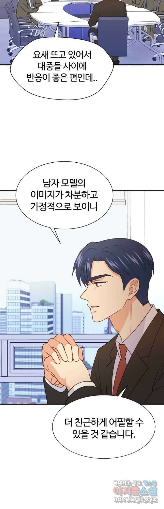 학교로 간 보스 19화 3