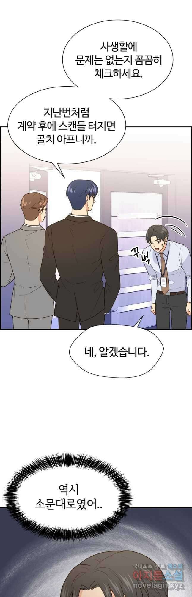 학교로 간 보스 19화 4