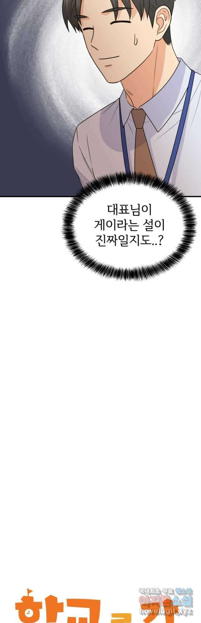 학교로 간 보스 19화 5