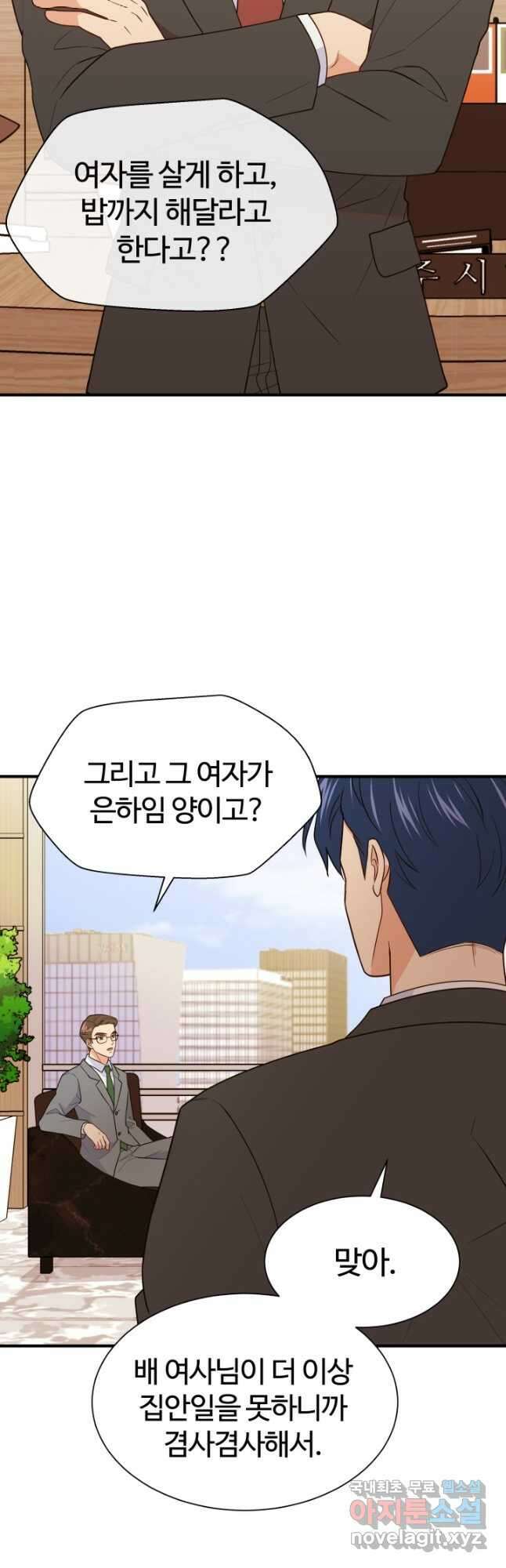 학교로 간 보스 19화 9