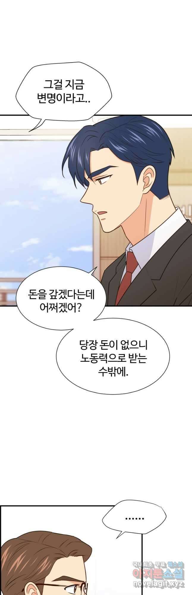 학교로 간 보스 19화 10