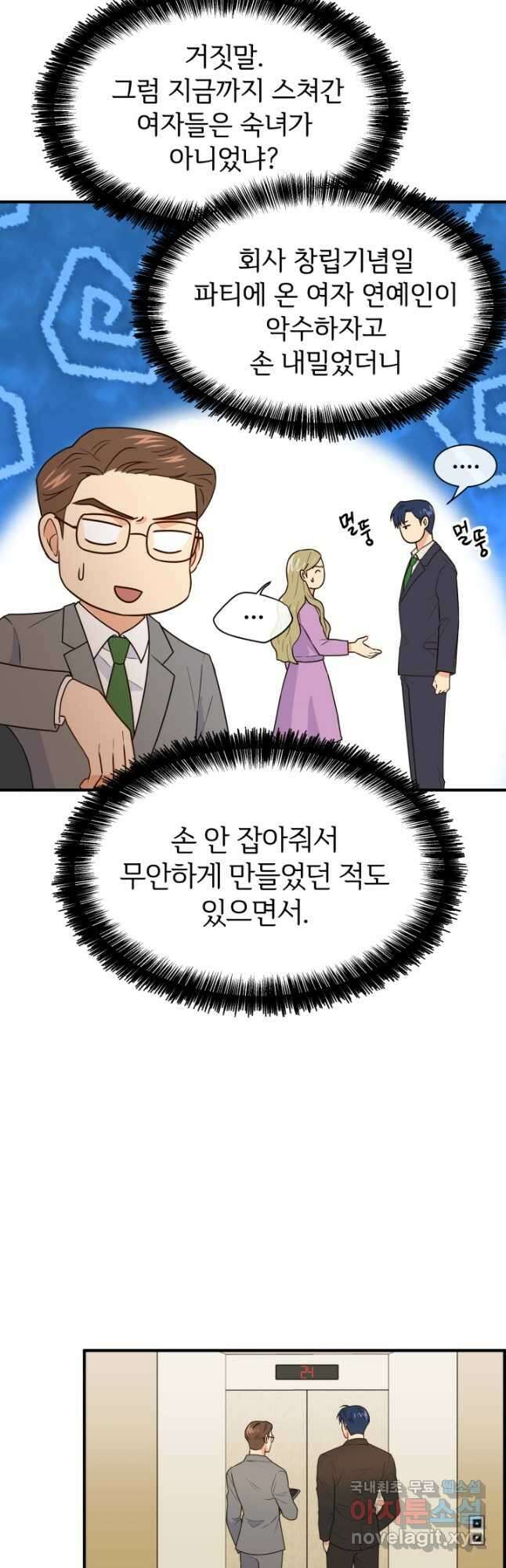 학교로 간 보스 19화 12
